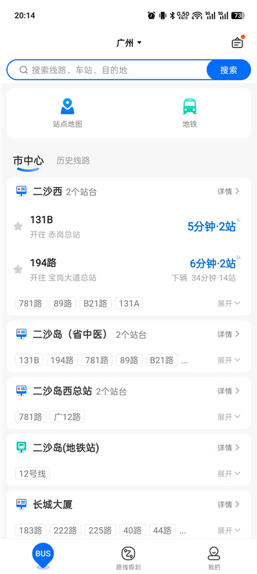 车来了 v7.4.6 绿化版 实时公交车查询 发车预测 + 下车提醒 + 地铁 车来了 v7.4.6 绿化版 实时公交车查询 发车预测 + 下车提醒 + 地铁