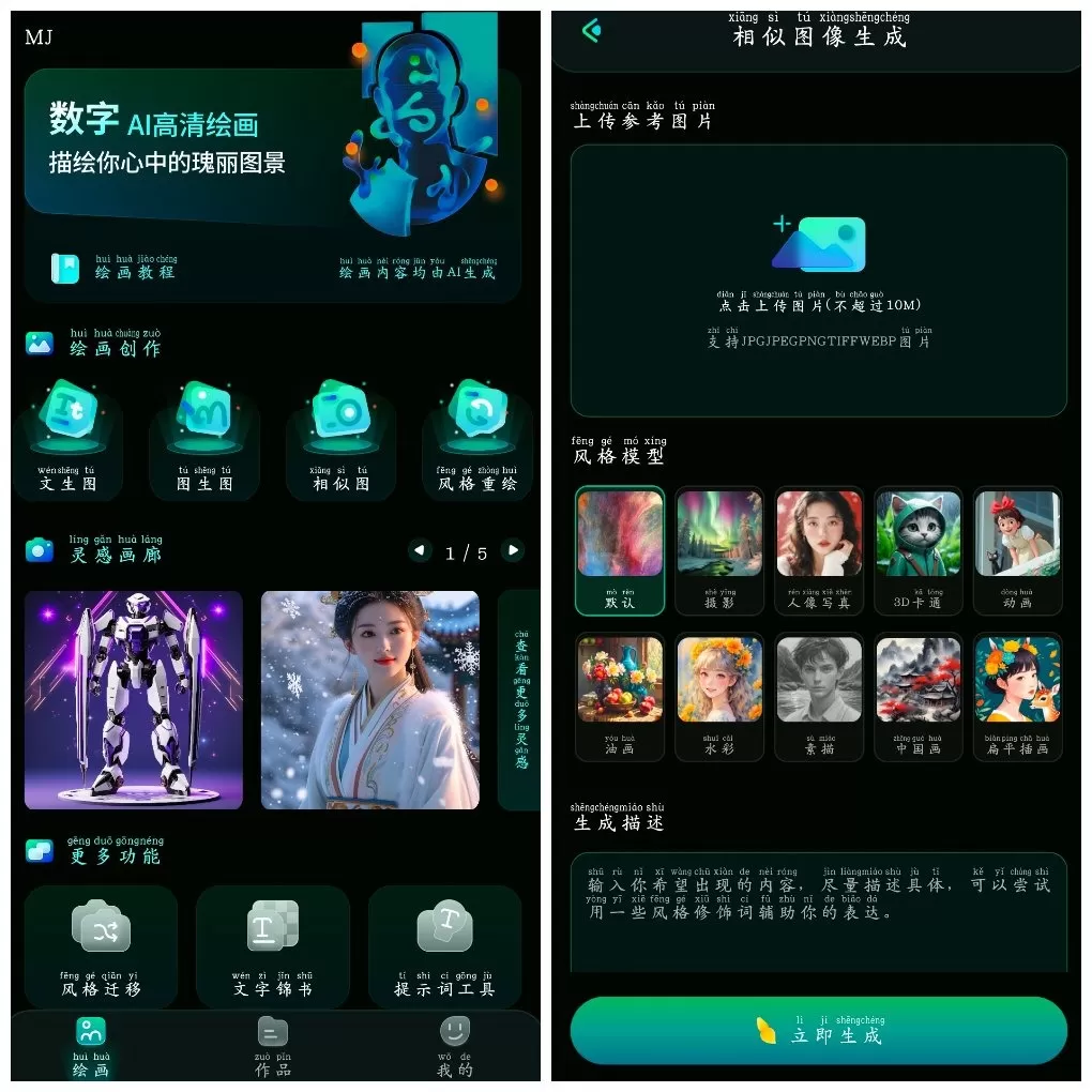 MJ Ai 制图生成 v3.0 会员版 输入描述就能快速出画作