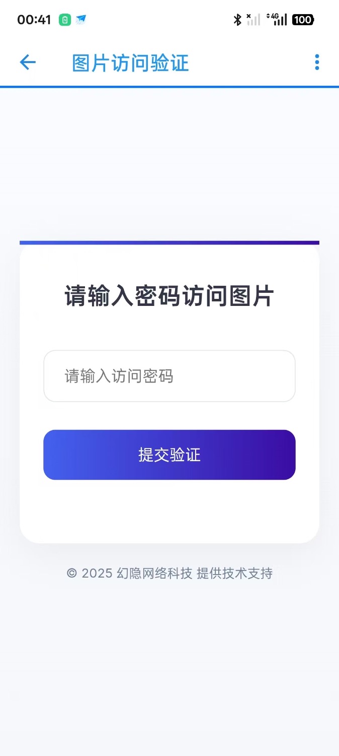 智链图床 - 图片转链接一体化统计