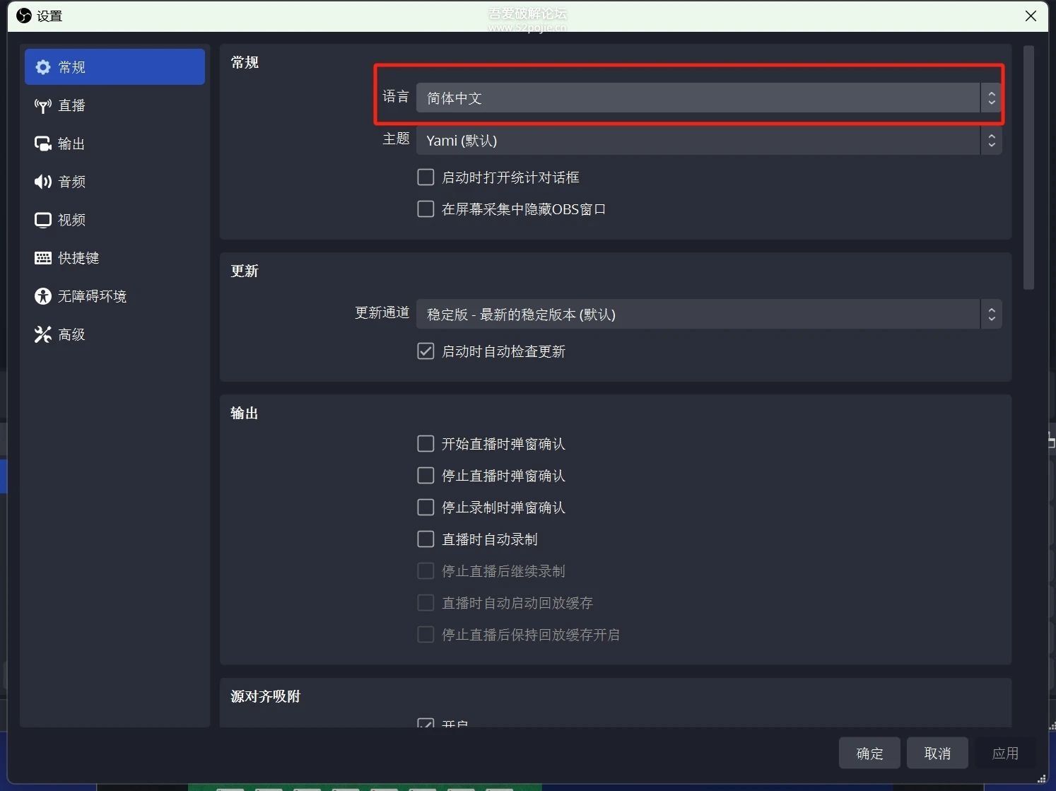 录屏和直播软件 OBS Studio 30.2.3 下载及使用教程