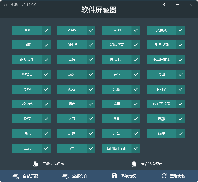 Malware-Patch软件屏蔽器 v2.15-小浪学习网