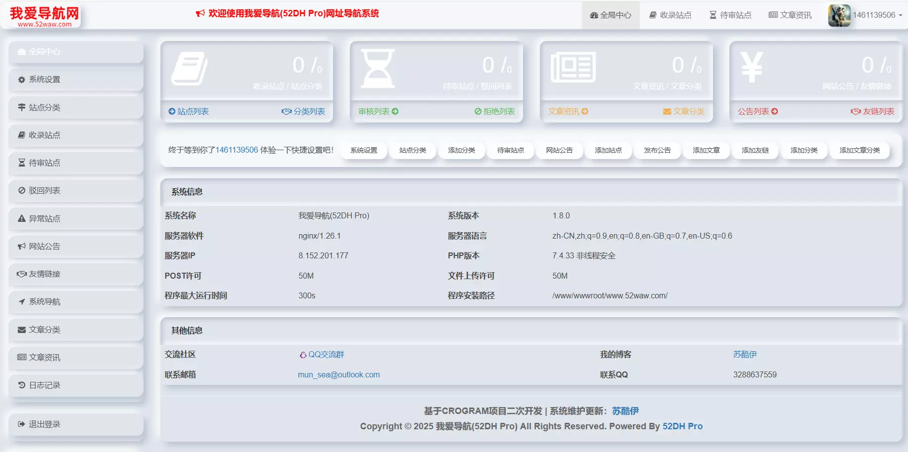 我爱导航 (52DH Pro) 开源免费网站网址导航系统 V2.0.0 最新版