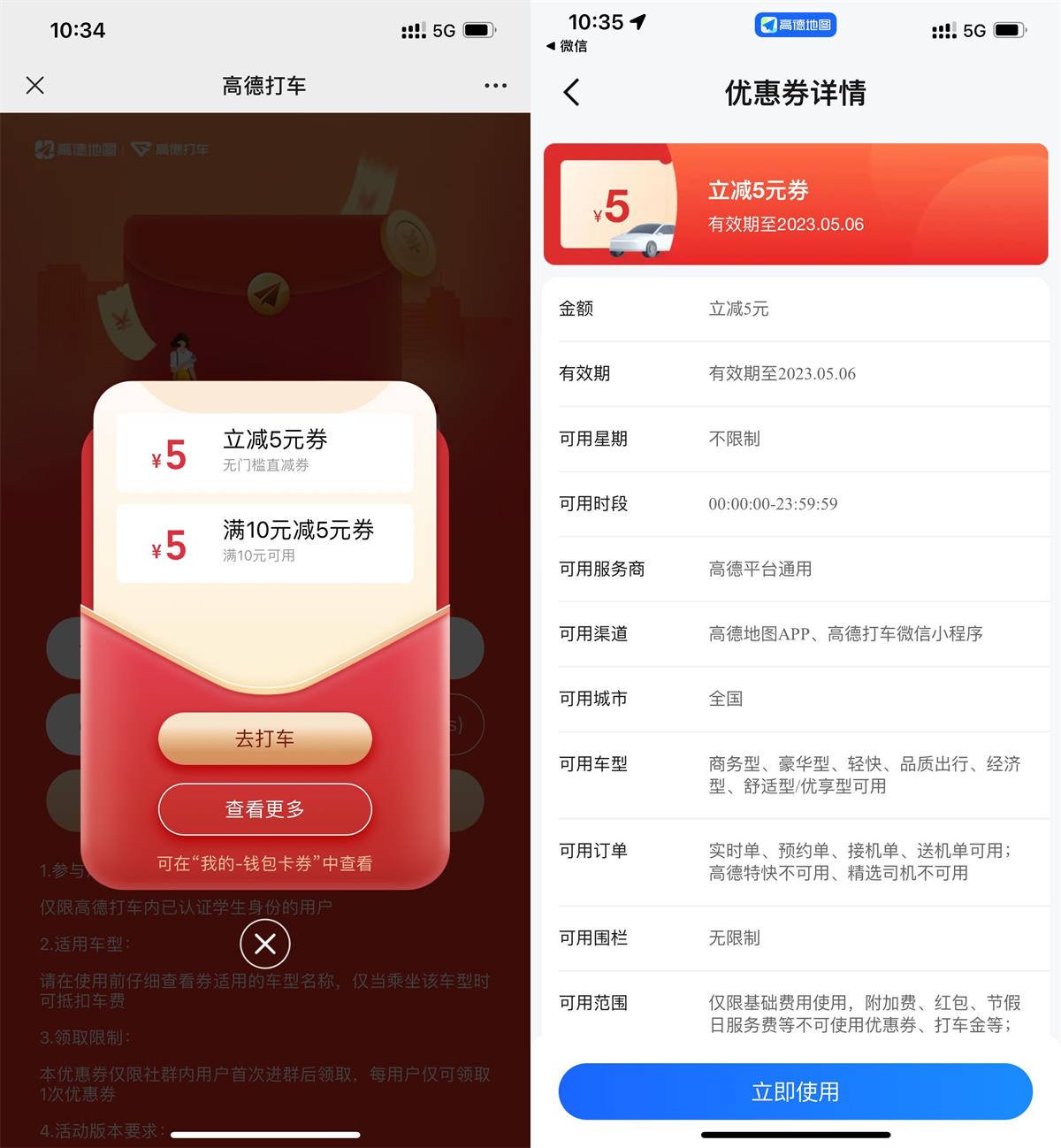 高德打车直接领 2 张 5 元打车券