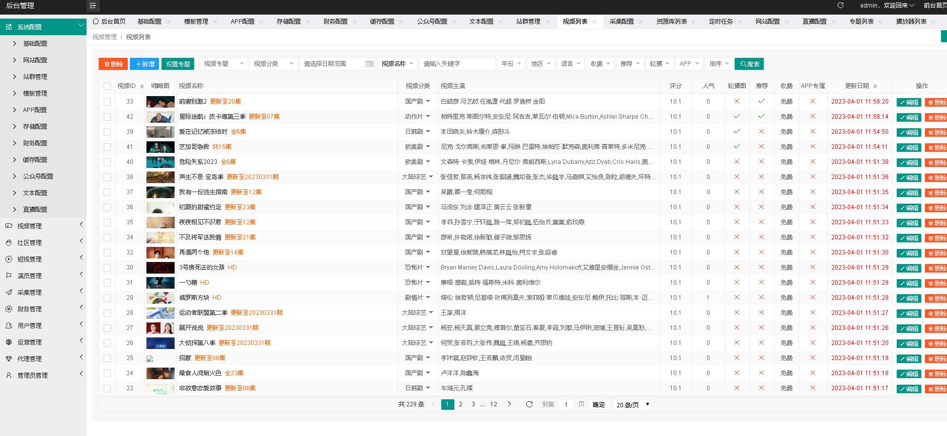 英皇影视 cms 采集系统搭建，好用的电影网站程序 一键安装【源码 + 教程】
