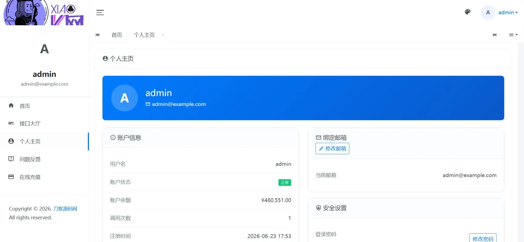 最新更新 API 管理系统源码 API 计费 全开源