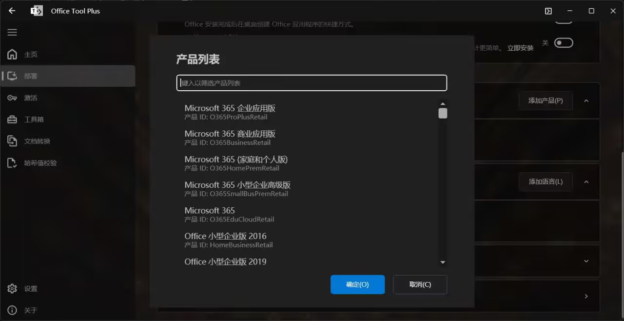 Office全家桶下载附带了激活