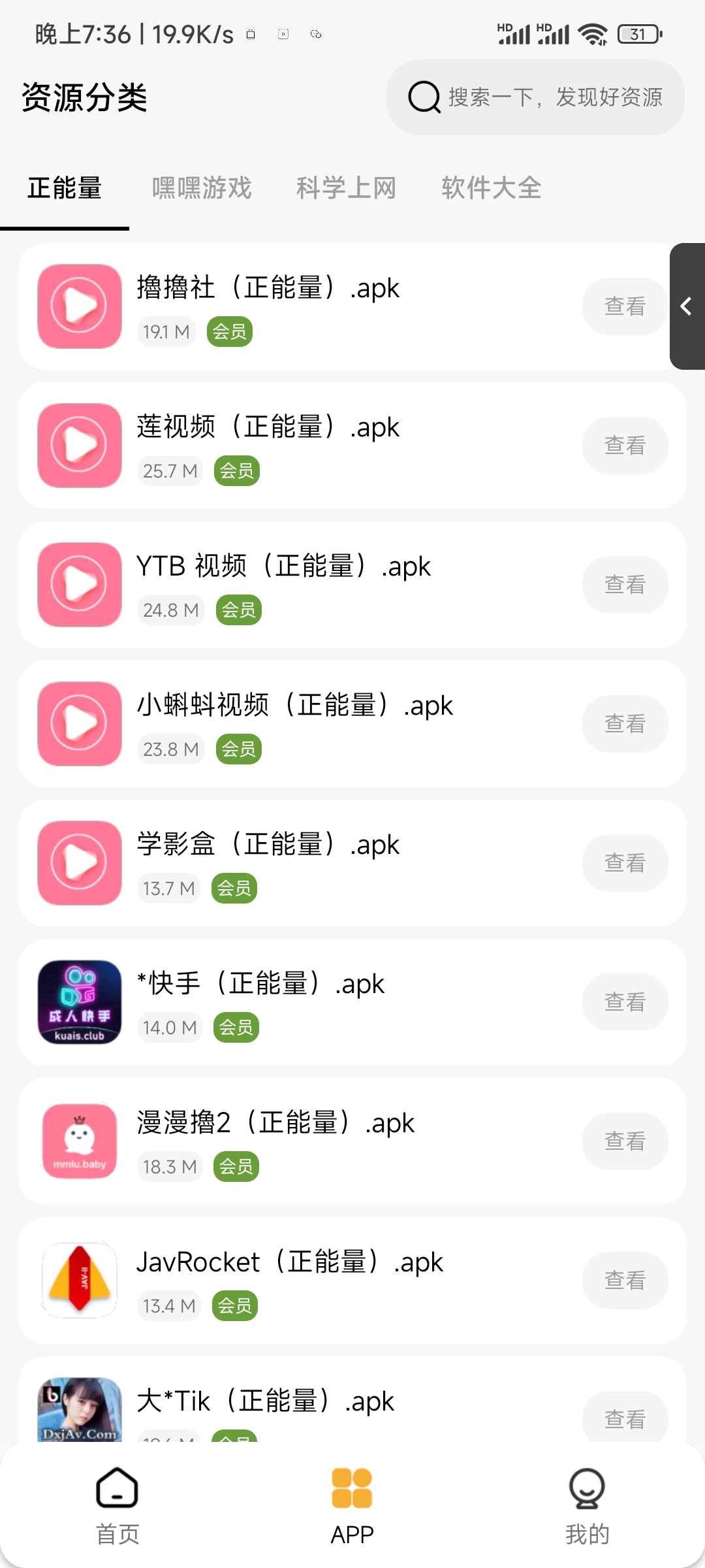 iApp v6 软件库 + 后端 超好看功能多