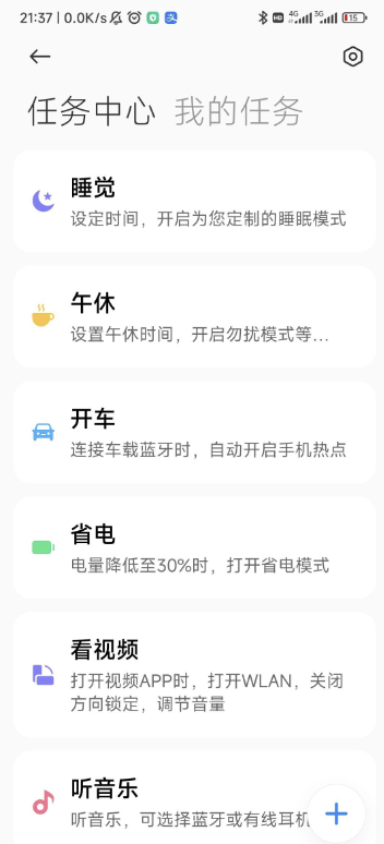 MIUI手机管家v6.2.8增强手机自动任务功能-小浪学习网