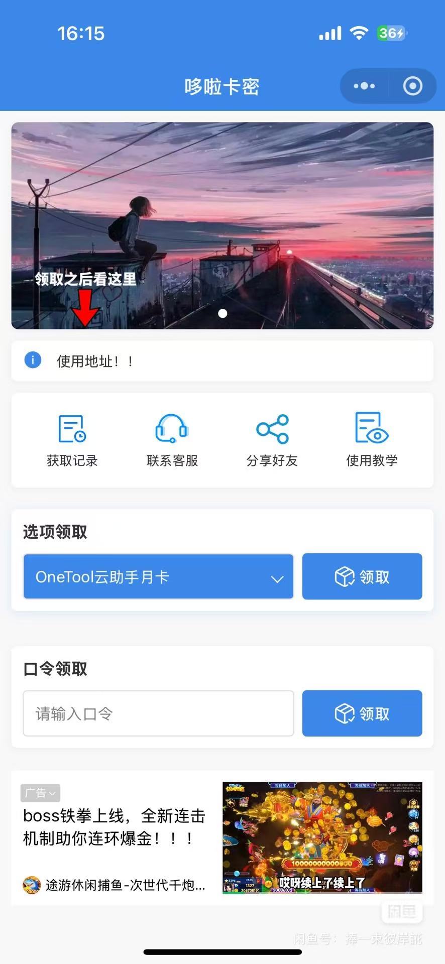 自助发卡小程序系统 / 多种卡密领取模式 / 流量主
