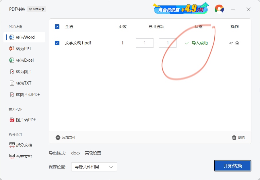 WPS Office v12.8.2.26895 超级版 永久免费 不用激活 直接安装