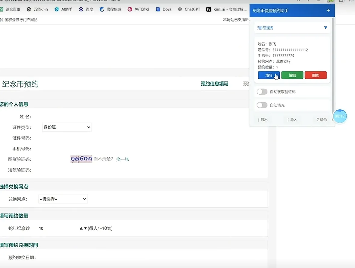 纪念币预约助手 v2 网页插件版