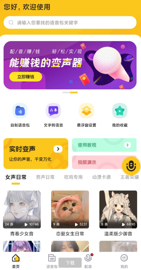特效变声器实时版1.1适用于聊天、游戏、语音通话等场景！聊天交友游戏开黑专属-小浪学习网