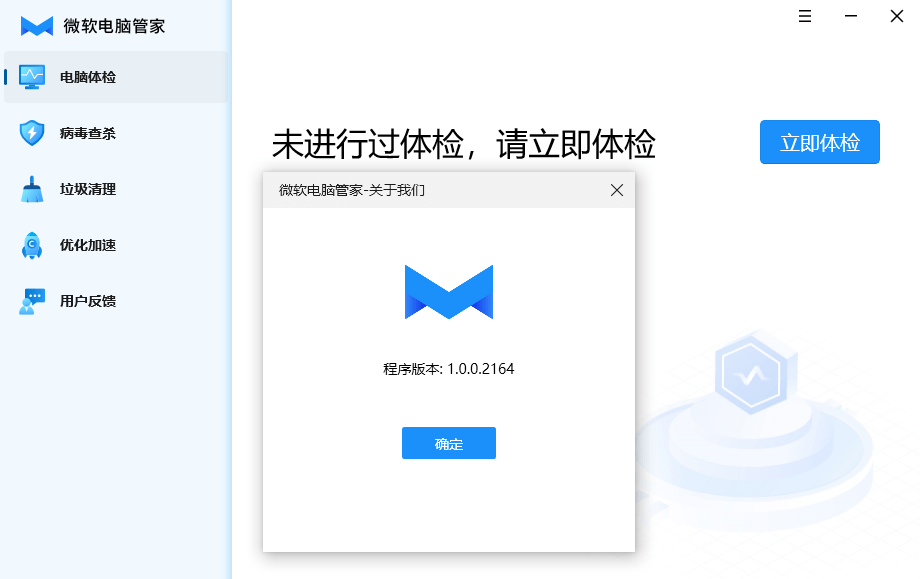 PC 微软电脑管家 v3.1.3 公测版