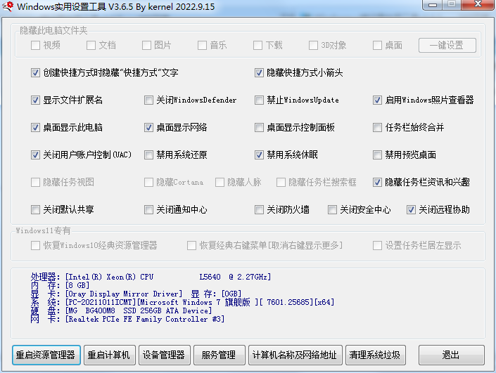 Windows一键设置实用工具v3.6.5-小浪学习网