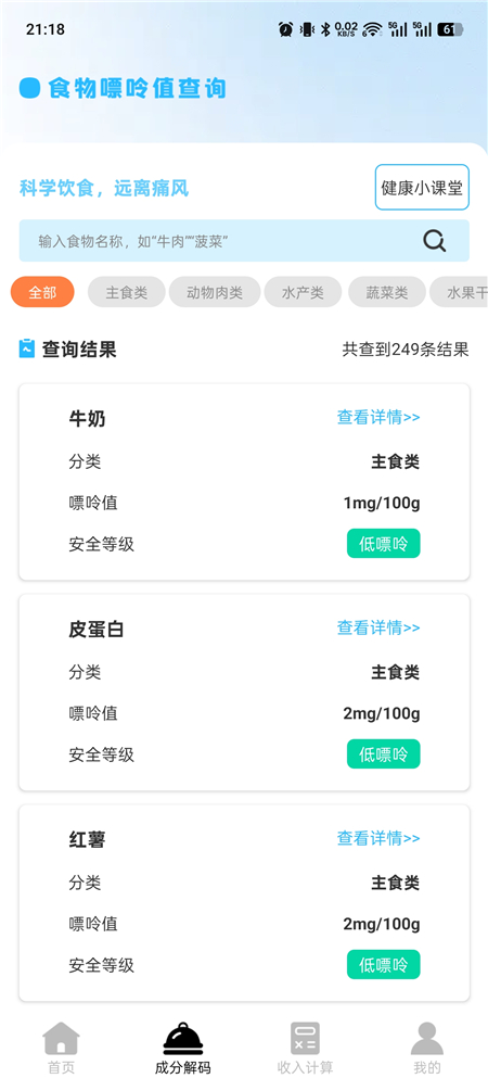 电费水费助手 1.0.1 人工智能记账 另有其他生活功能