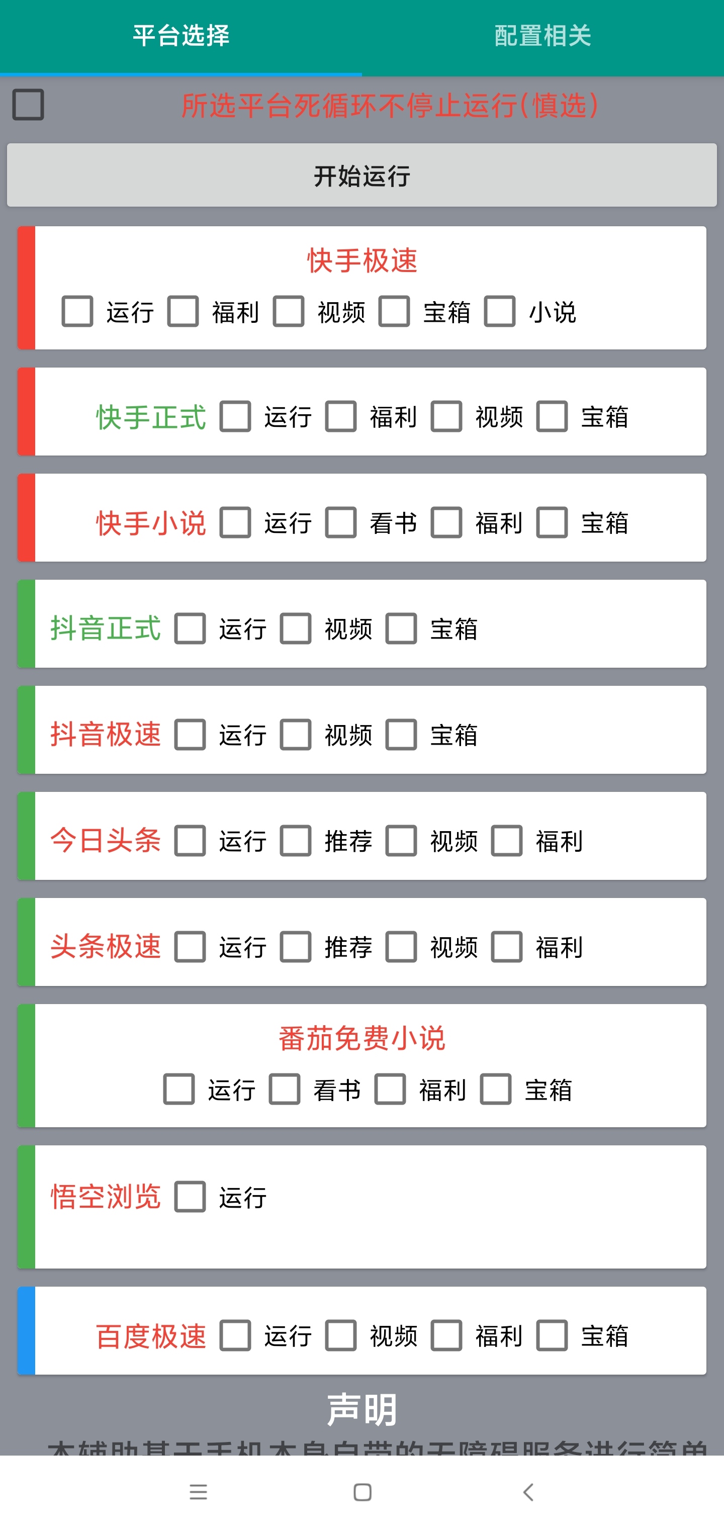 掘金聚财自动刷短视频，支持多个平台，单号一天几十【永久软件 + 详细教程】