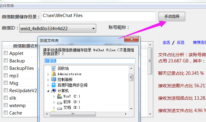 吾爱登顶新作品 Clean WeChat X 微信清理器