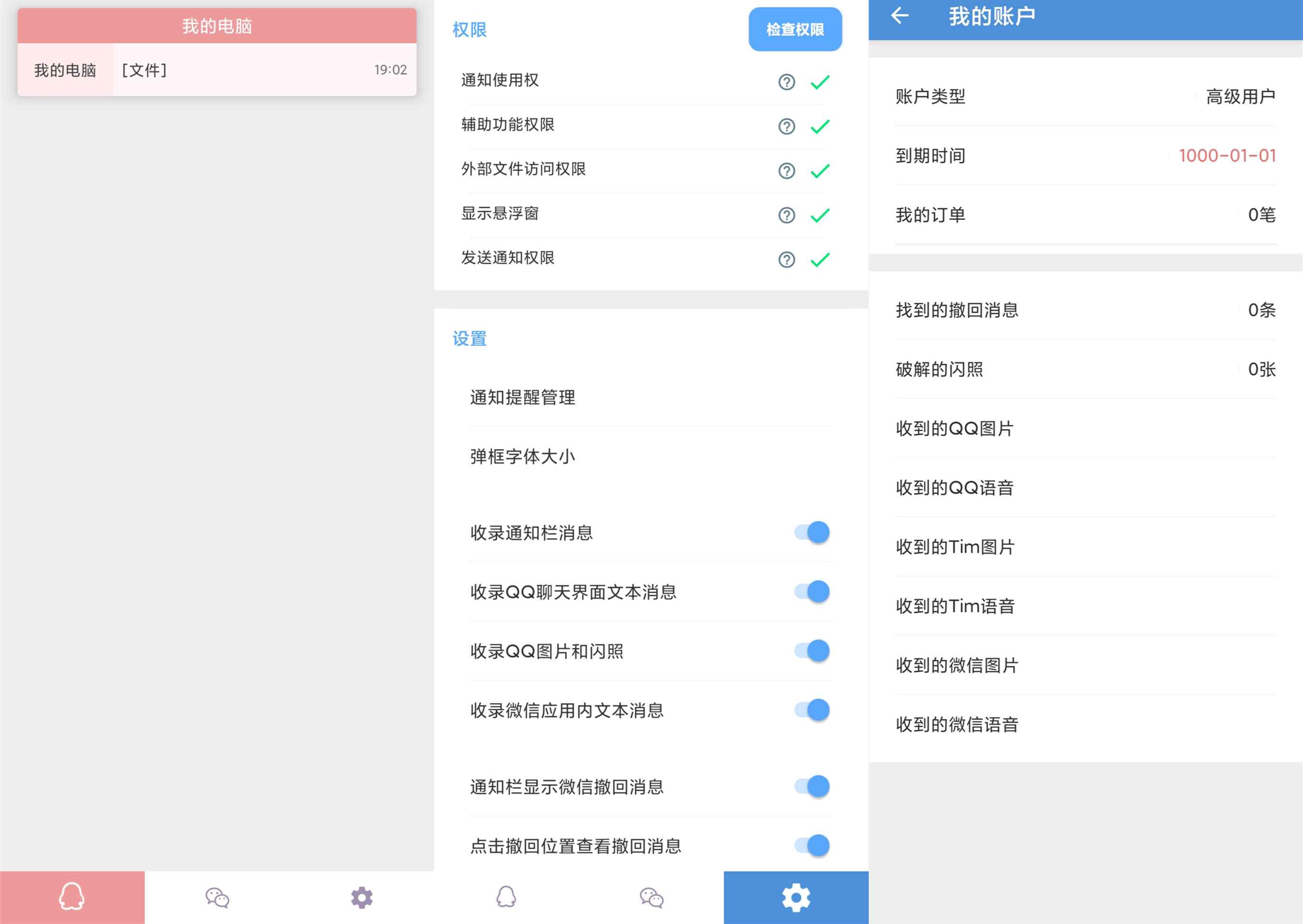 安卓防撤回神器已经解锁高级版-小浪学习网