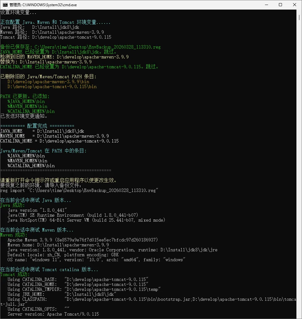 java 环境下的 mavne、tomcat,jdk 环境自动化配置 java 环境下的 mavne、tomcat,jdk 环境自动化配置