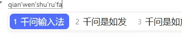 千问输入法 windows 版发布了 QianwenIMEInstaller_V0.5.0.3