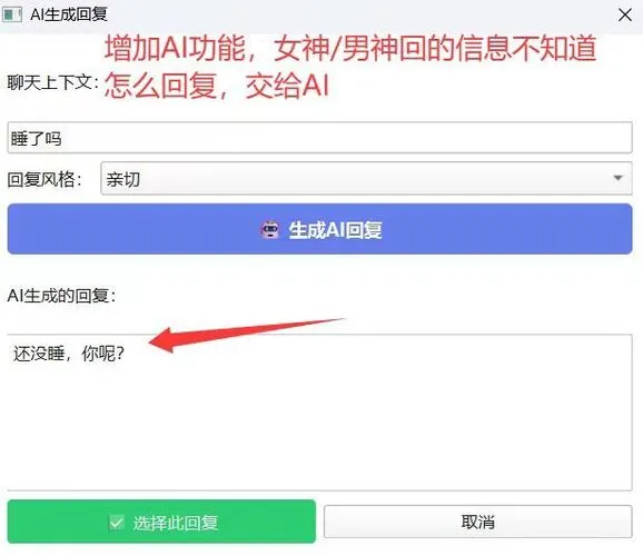 AI 聊天快捷回复小工具 AI 聊天快捷回复小工具