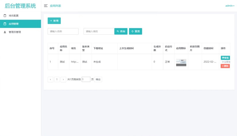 【源码分享】解决app误报毒 可打包APP可上传APK 自动实现5分钟随机更换包名和签名系统源码-小浪学习网