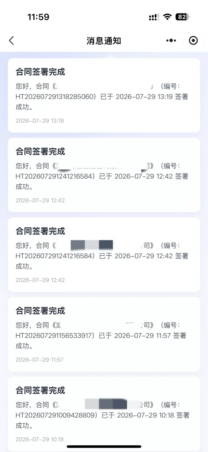 SaaS 电子合同整套源码 | 多企业入驻 + 小程序签约 + 套餐收费