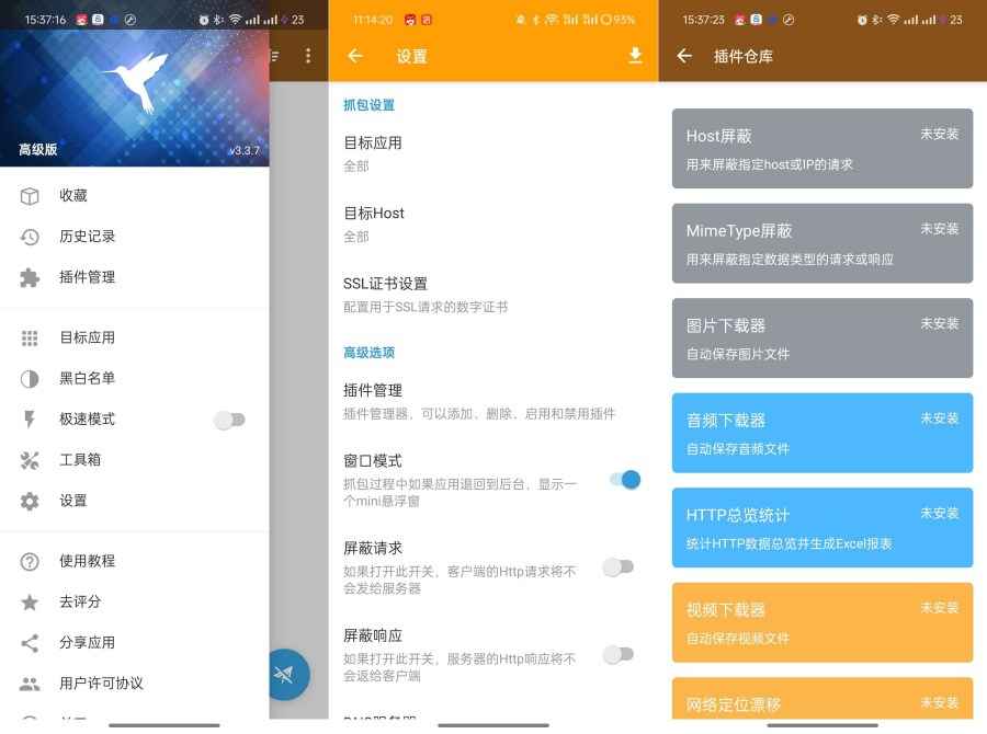 黄鸟抓包 V3.3.7 高级版已适配莫奈取色