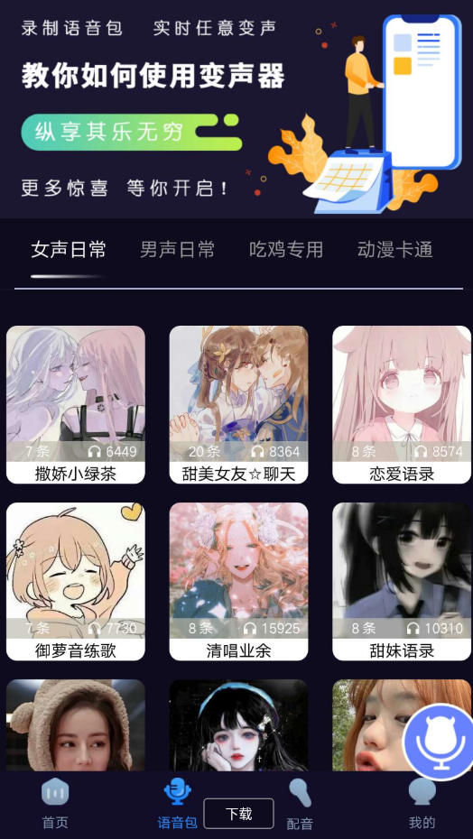 魔音变声器 支持各种游戏应用-小浪学习网