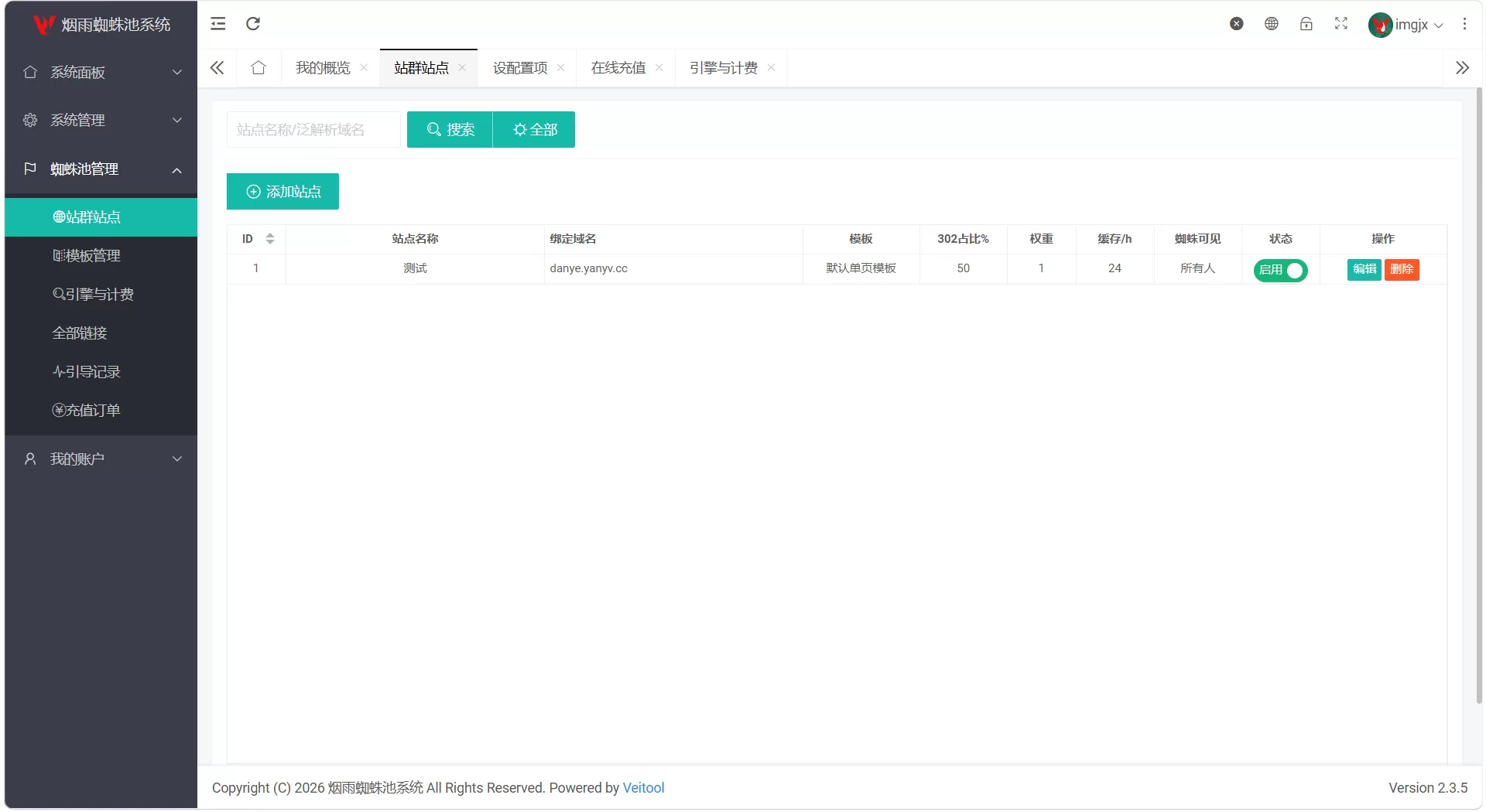 最新多用户站群蜘蛛池 /SaaS 系统 / 积分 / 六大引擎计费 / 易支付对接