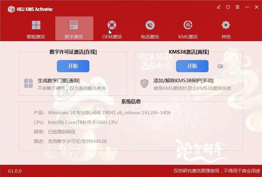 PC Win7～11 激活工具,office 激活