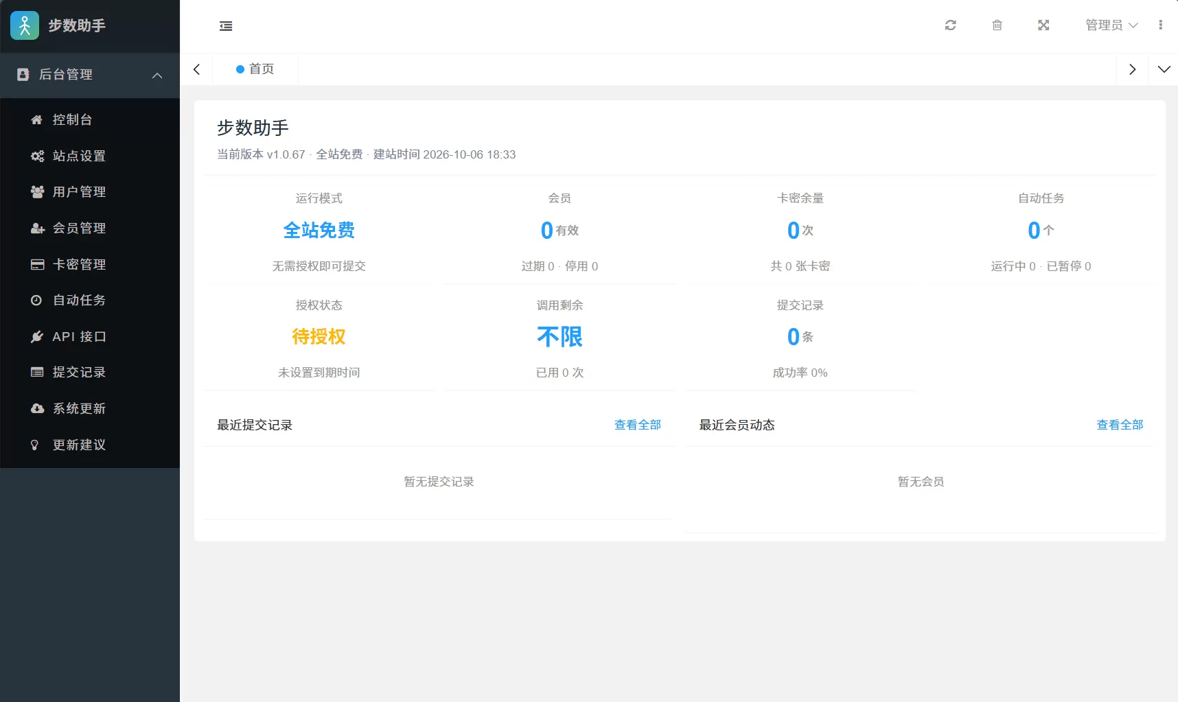 AI 步数修改提交系统源码