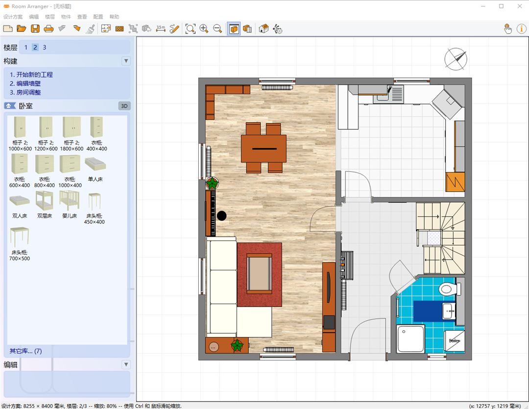 室内设计软件 Room Arranger v11.0.1.777 3D 室内设计与房屋布局 室内设计软件 Room Arranger v11.0.1.777 3D 室内设计与房屋布局