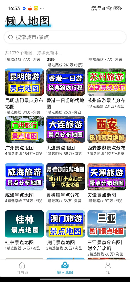十六番旅行 v9.5.3 懒人地图 + 智能路线 + 真实攻略 自由行规划神器 十六番旅行 v9.5.3 懒人地图 + 智能路线 + 真实攻略 自由行规划神器