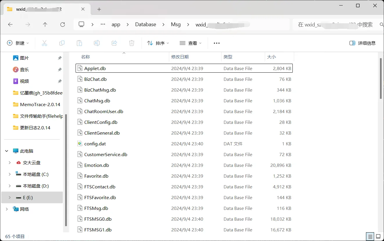 [Windows] 微信聊天记录导出WORD,PDF-留痕2.1.1