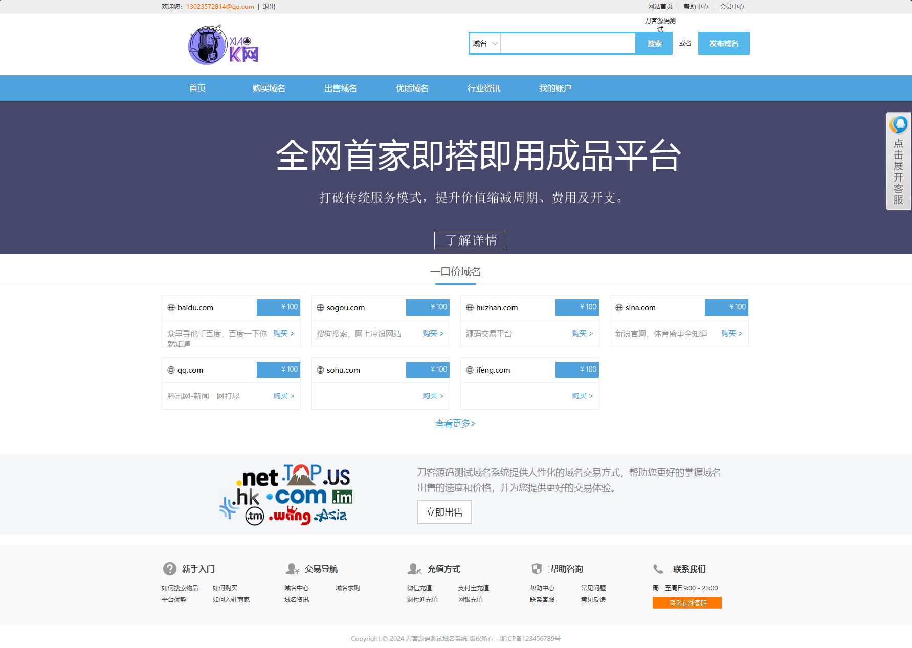 最新域名出售交易平台系统源码 修复版 附教程-小浪学习网
