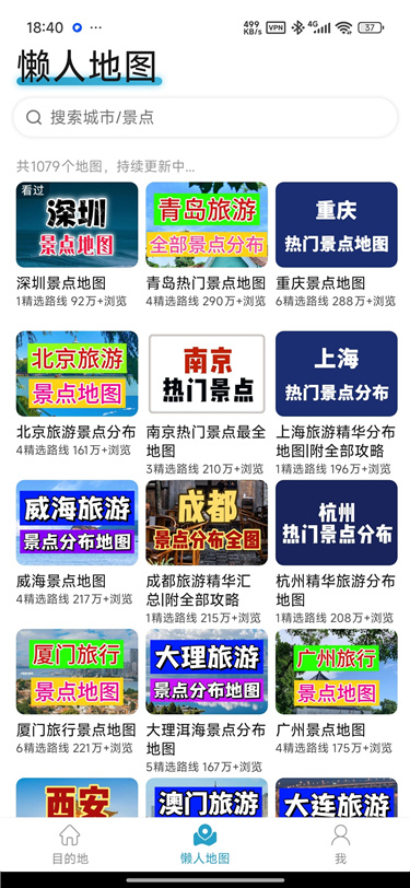 十六番旅行 v9.4.8 懒人地图 + 攻略路线 自由行规划神器 十六番旅行 v9.4.8 懒人地图 + 攻略路线 自由行规划神器
