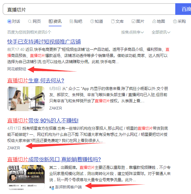 百度新闻源调整：自媒体权重降低，官方媒体优势突显 百度 百家号 软文 微新闻 第 2 张