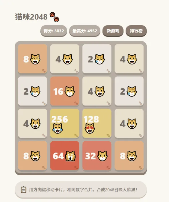 大脸猫 2048 - 休闲益智游戏源码