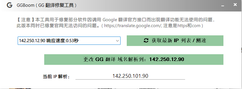 谷歌翻译修复工具(可视化) GGBoom V1.1.0-小浪学习网
