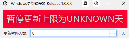 [Windows] Windows 更新暂停器 v1.0.0.0