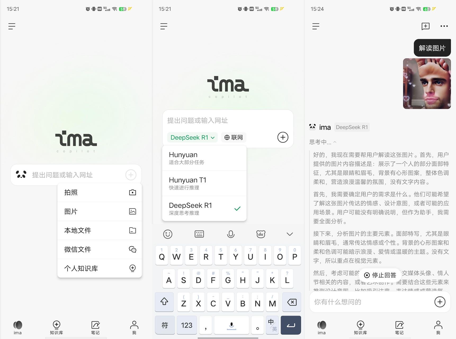 ima 最新版 - 内置 DeepSeek 满血无限制版