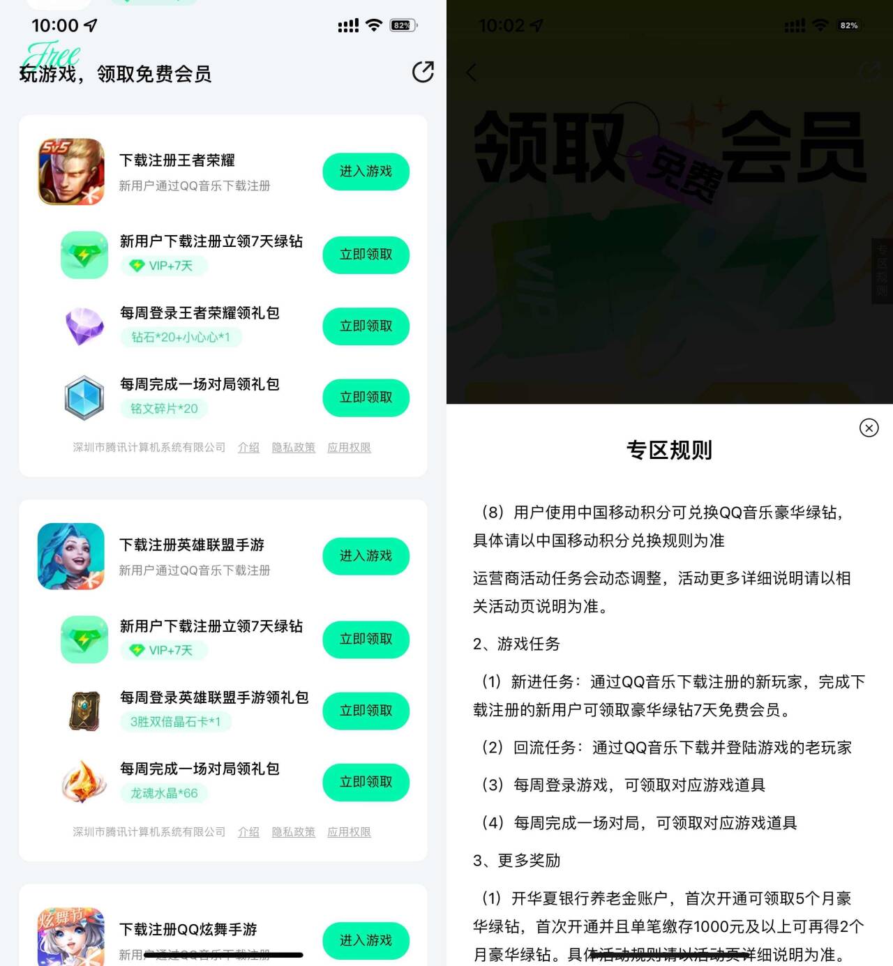 QQ 音乐下载游戏领多个 7 天绿钻