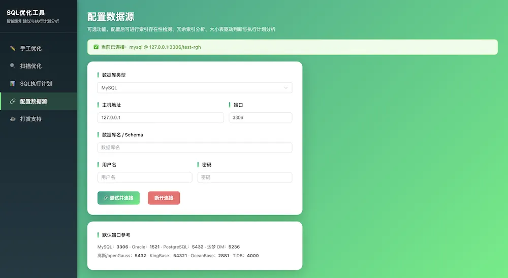 SQL 优化工具源码 SQL 优化工具源码