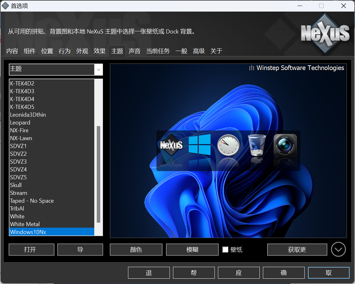 Winstep_Nexus_Dock_桌面美化工具_v20.10