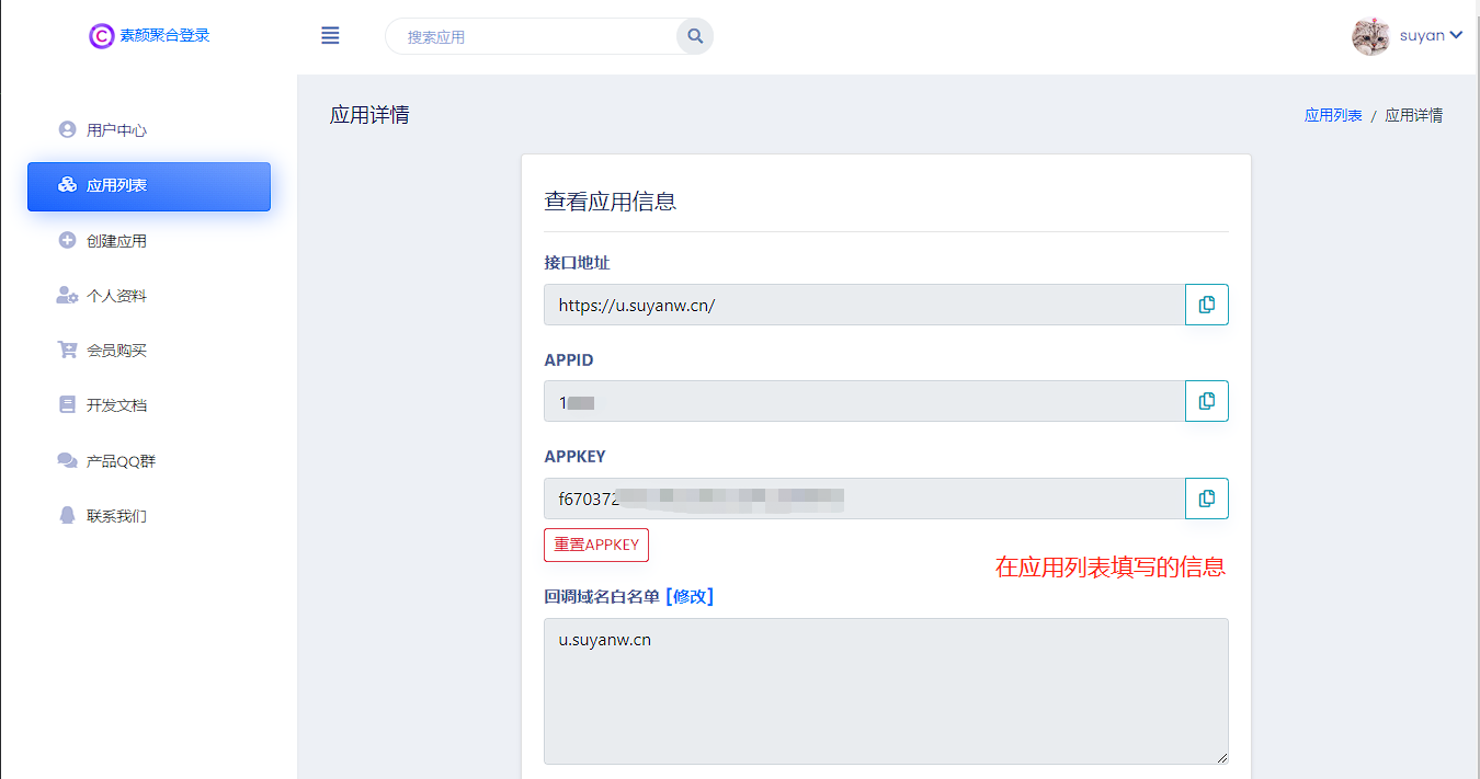 彩虹云商城 QQ 快捷登录设置教程, 附 QQ 互联分发 api 平台地址