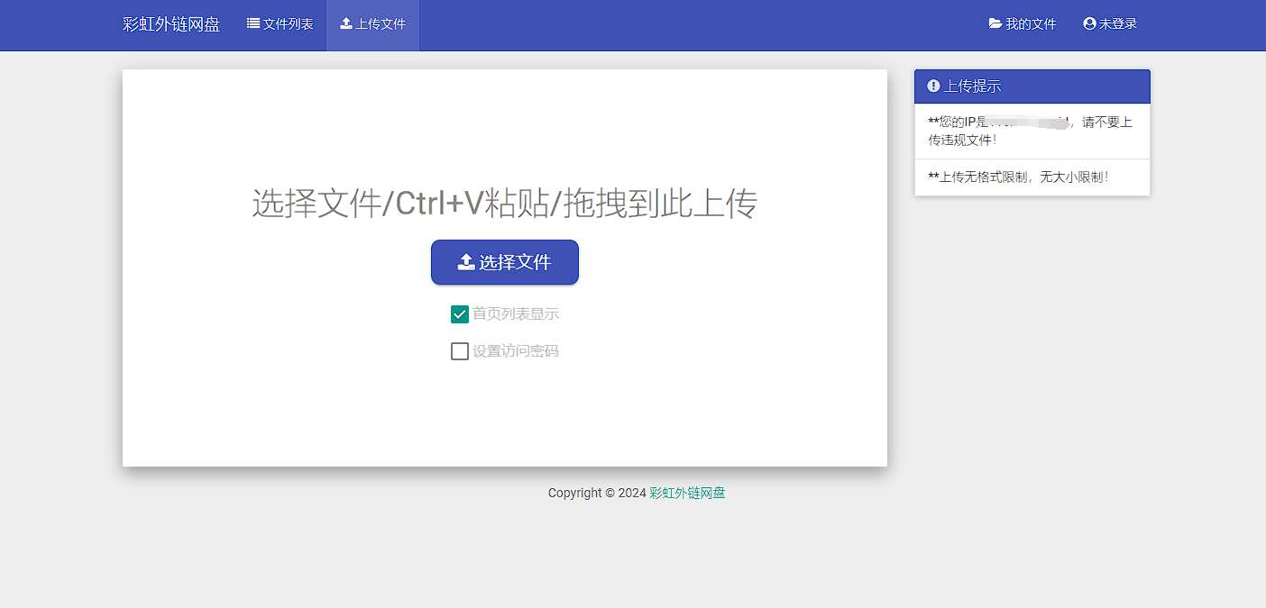 彩虹外链网盘界面 UI 美化版超级简洁好看