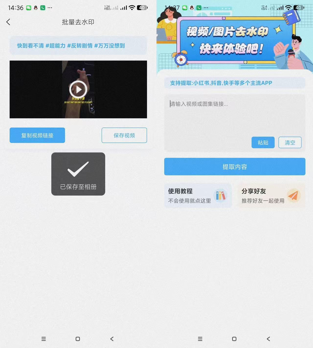青青去水印 - 支持多平台去水印
