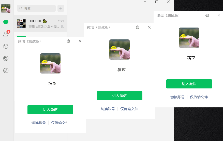微信 Windows 版 v4.0.5.15 多开 & 消息防撤回正式版绿色版纯 64 位