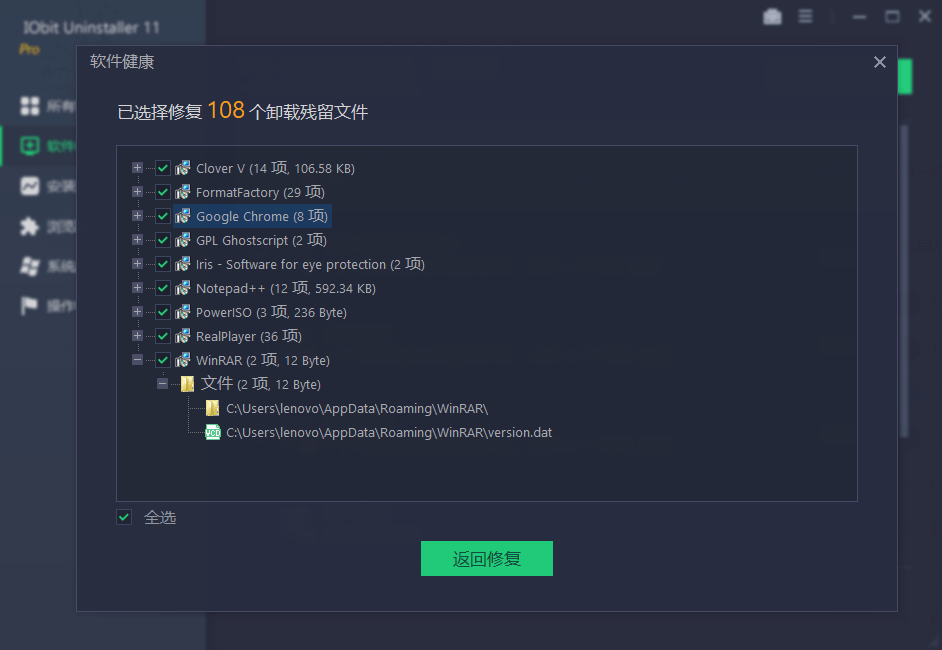 IObit Uninstaller 特别版